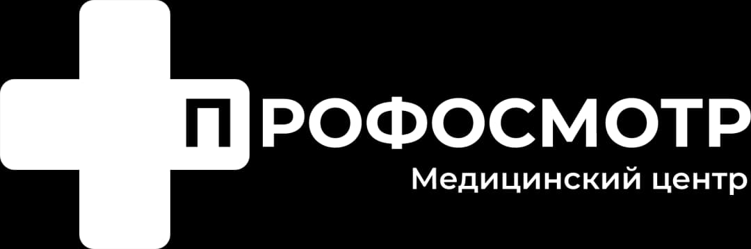 Медицинский центр "Профосмотр"